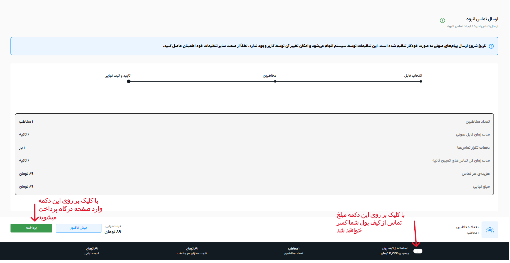 ارسال تماس صوتی انبوه