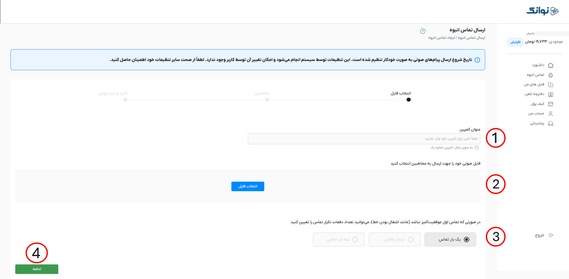 ارسال تماس انبوه 