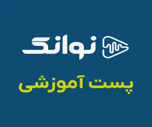 آموزش استفاده از لیست مخاطبین